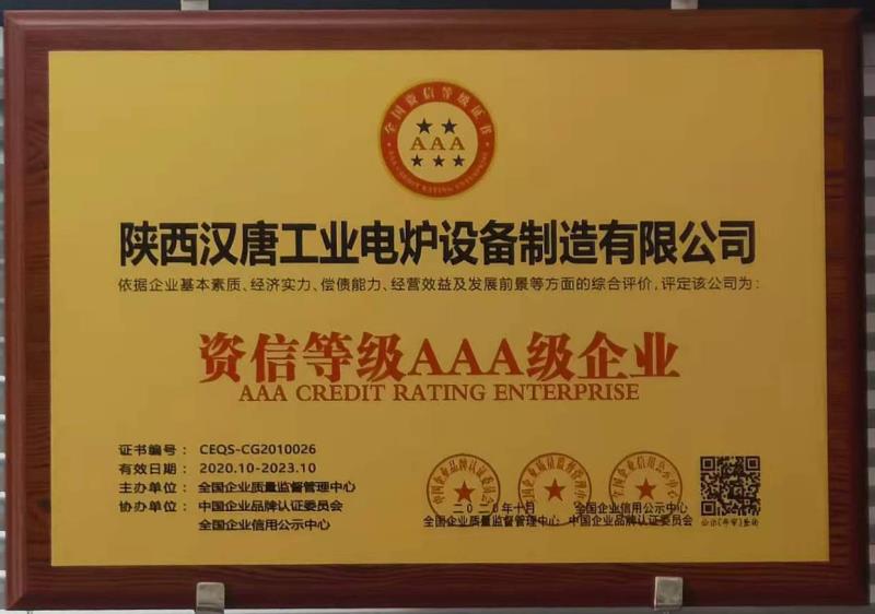 資信等級AAA級企業