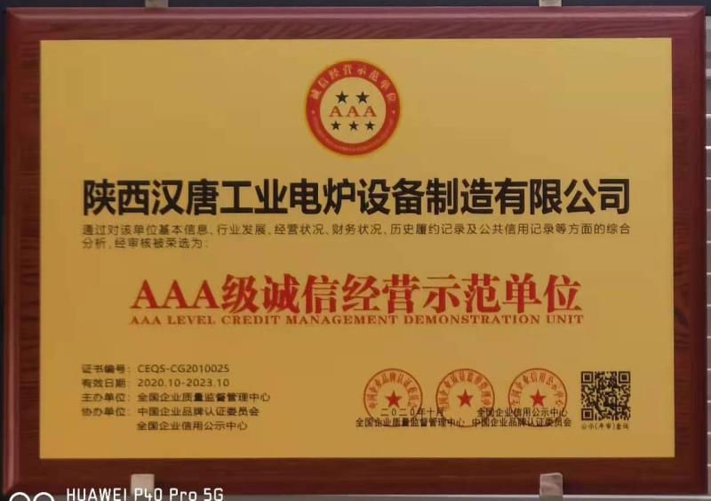 AAA級誠信經營示范單位